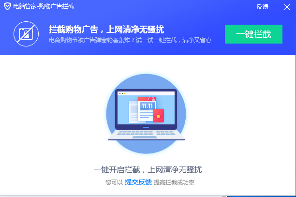 腾讯电脑管家屏蔽百度联盟广告_电脑管家 去广告_电脑管家 广告过滤