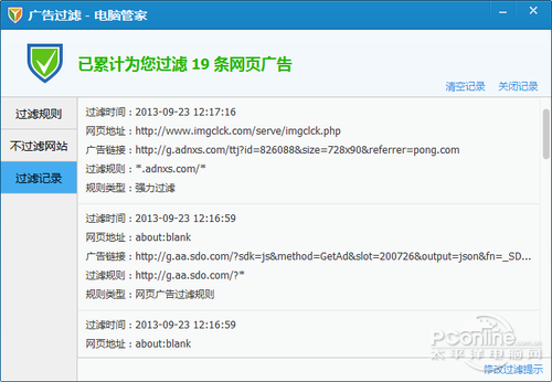 电脑管家广告拦击记录