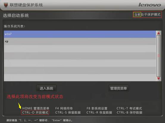 联想硬盘保护系统破解