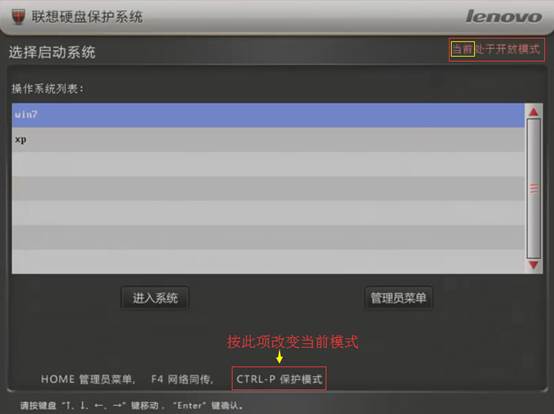 联想硬盘保护系统破解