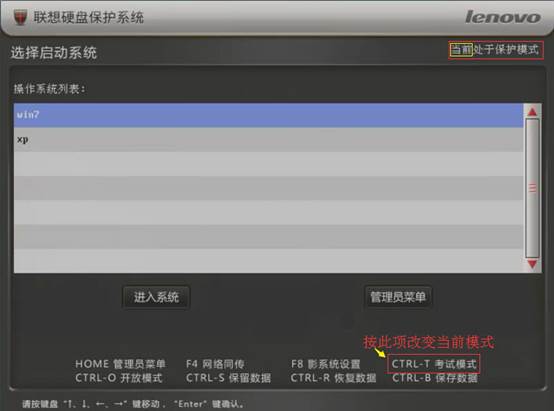 联想硬盘保护系统破解