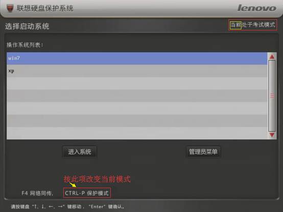 联想硬盘保护系统破解