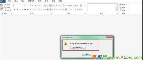 word2013打不开pdf怎么办