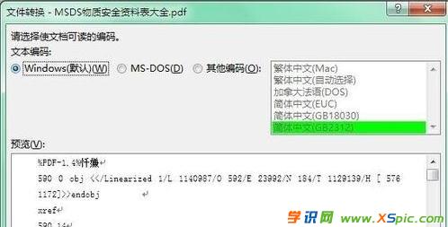 word2013打不开pdf怎么办