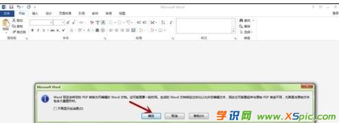 word2013打不开pdf怎么办