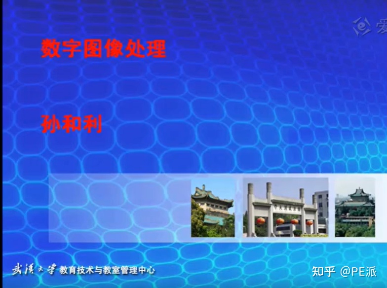 数字图像处理视频推荐