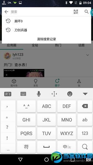 讯飞输入法锤子定制版