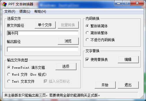 word2013无法启动转换器pdf文件_word文件无法启动转换器_2016word无法启动转换器pdf文件