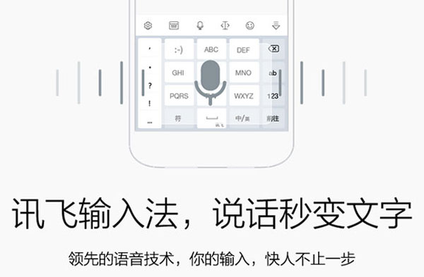 科大讯飞推出方言语音输入，支持随声翻译，更接国际化
