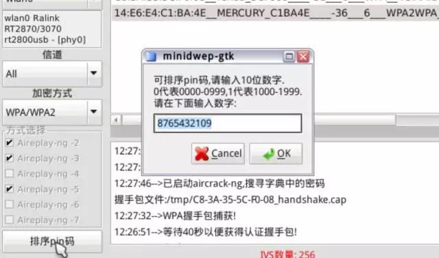 手机上路由器密码查看wifi密码破解