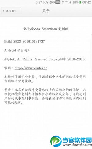 讯飞输入法锤子定制版