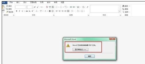 怎样解决word2013打不开pdf文件