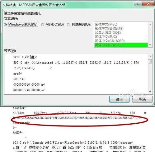 怎样解决word2013打不开pdf文件