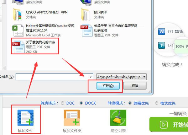 u盘里的文件 word无法启动转换器_转换pdf文件到word_word2013无法启动转换器pdf文件