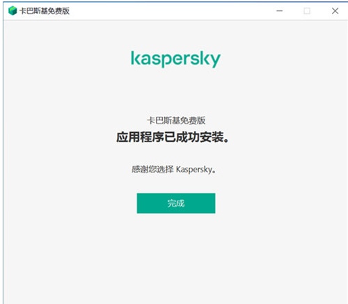 卡巴斯基免费版下载