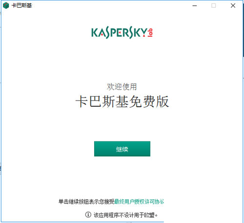 卡巴斯基免费版2021下载