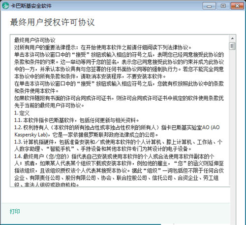 卡巴斯基免费版离线安装包