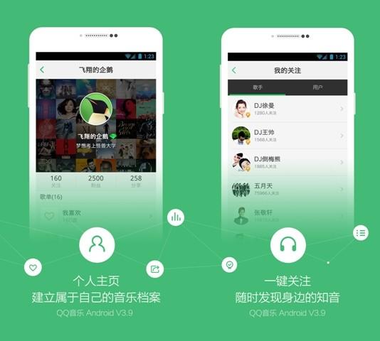 QQ音乐Android V3.9上线 海量歌单等你淘