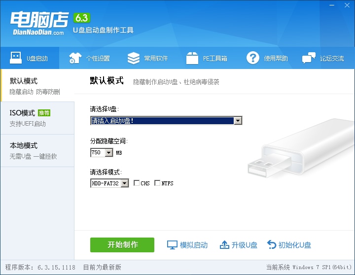 电脑店 u盘启动盘制作工具