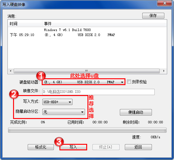 电脑店 u盘启动盘制作工具