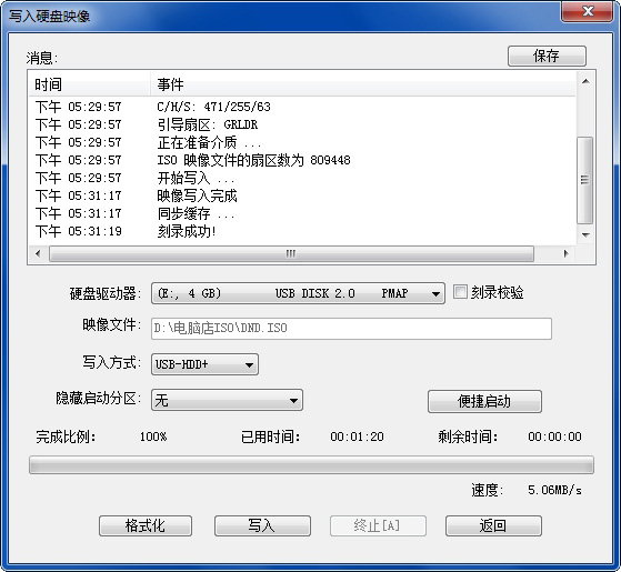 电脑店 u盘启动盘制作工具