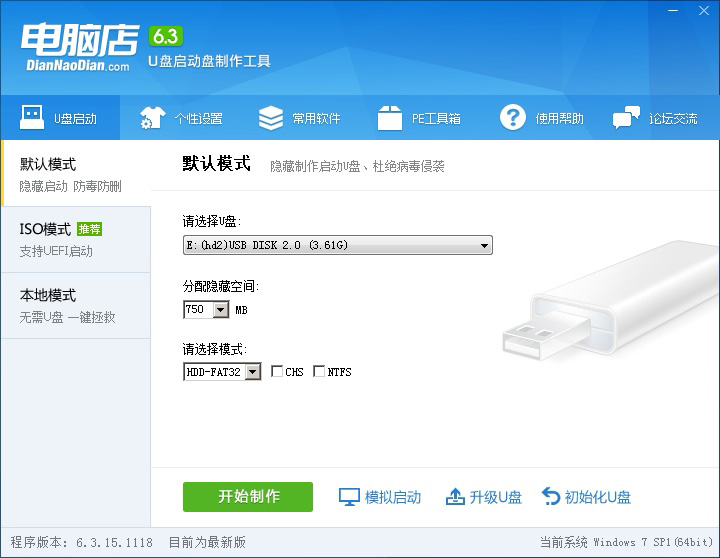电脑店 u盘启动盘制作工具
