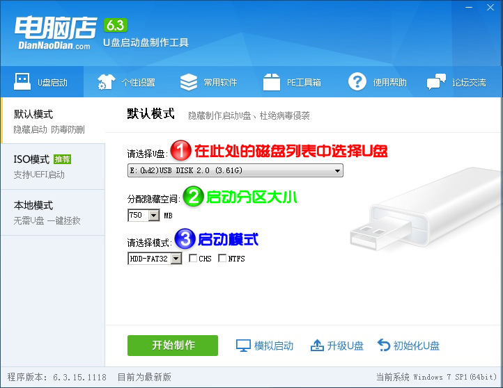 电脑店 u盘启动盘制作工具