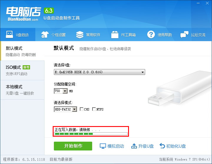 电脑店 u盘启动盘制作工具