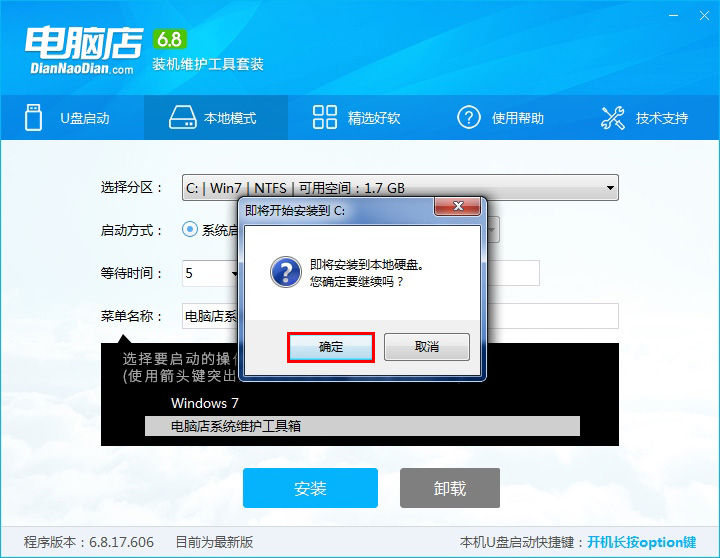 电脑店 u盘启动盘制作工具