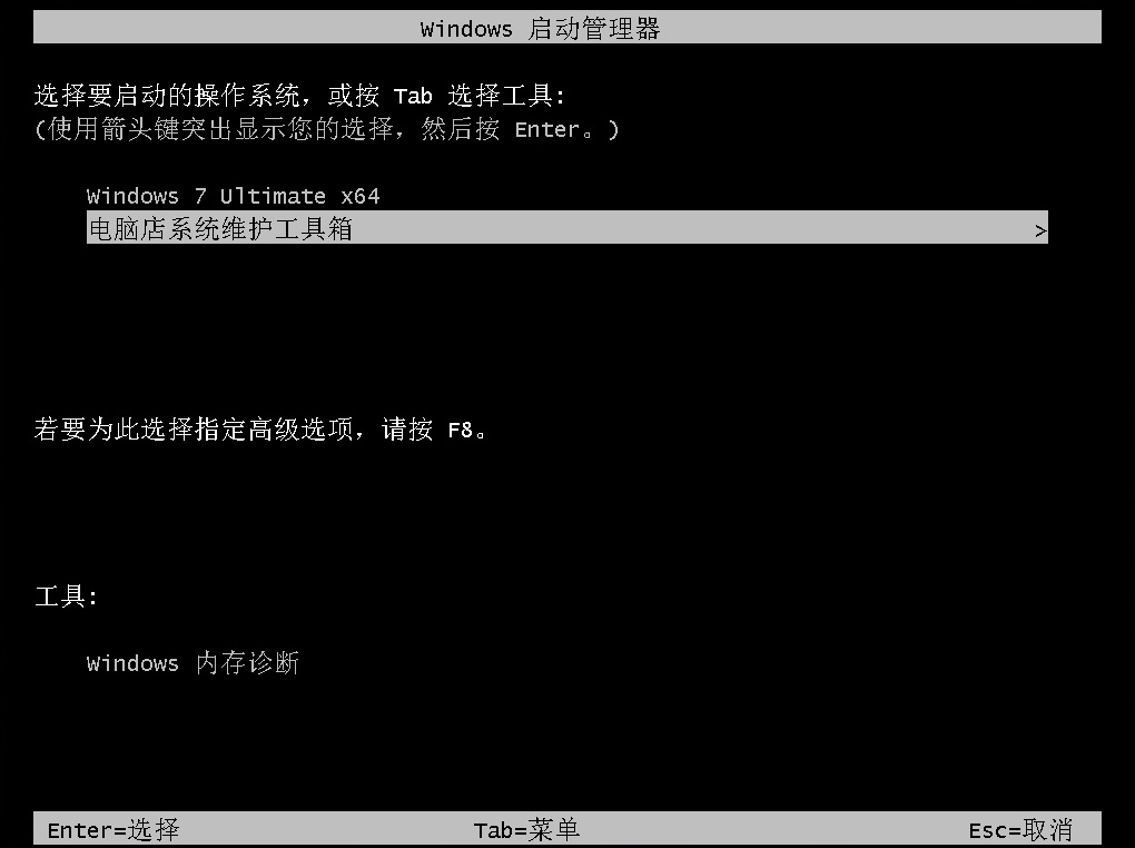 电脑店 u盘启动盘制作工具