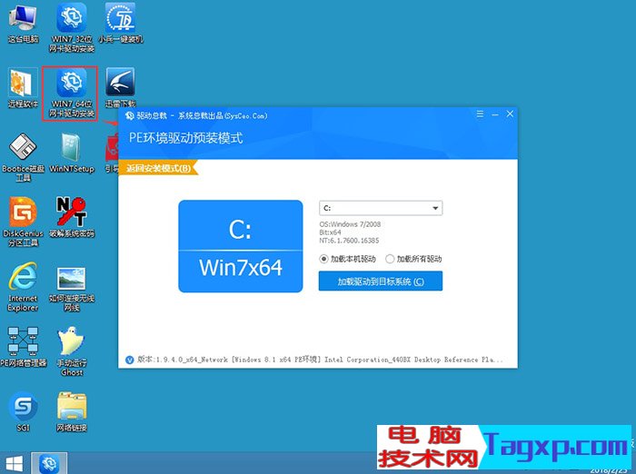 运行小兵PE中 WIN7网卡驱动安装