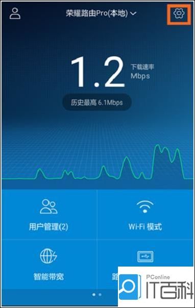 荣耀路由器pro管理