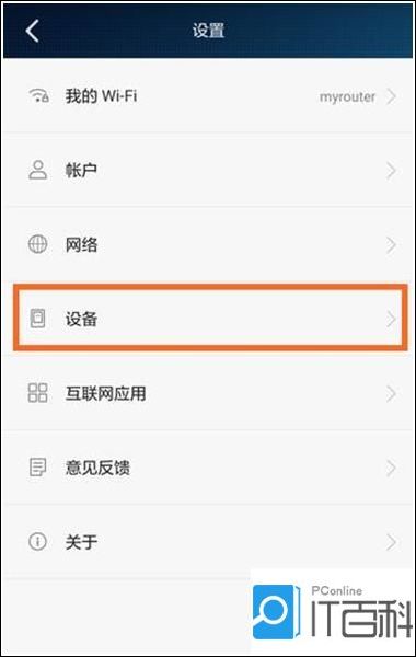 荣耀路由器pro管理
