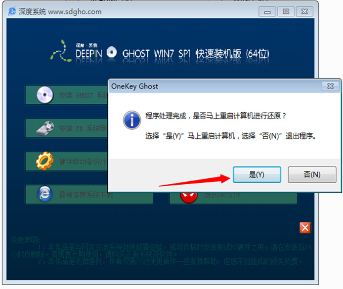 ghost win7系统硬盘安装教程