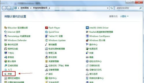 win7麦克风插前面没声音怎么设置
