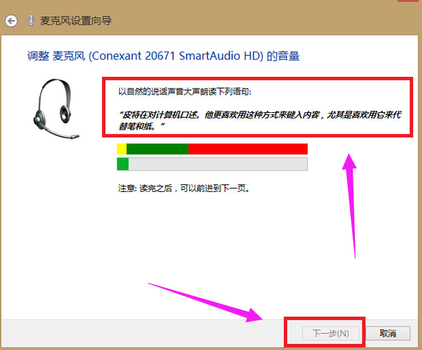 win7麦克风插前面没声音怎么设置