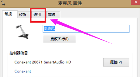 win7麦克风插前面没声音怎么设置