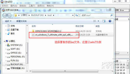 【ultraiso u盘装系统】步骤3