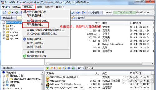 【ultraiso u盘装系统】步骤4