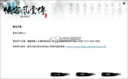 侠客风云传不能激活、闪退等常见问题