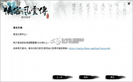 侠客风云传不能激活、闪退等常见问题