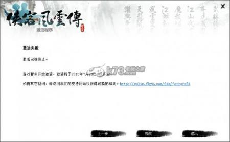 侠客风云传不能激活、闪退等常见问题