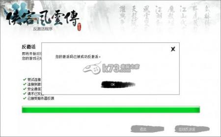 侠客风云传不能激活、闪退等常见问题