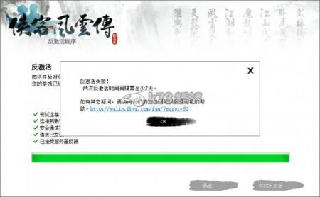 侠客风云传不能激活、闪退等常见问题