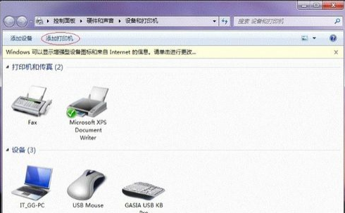win7打印机共享设置教程,教你如何设置共享打印机(14)