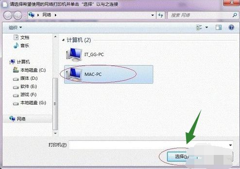 win7打印机共享设置教程,教你如何设置共享打印机(19)