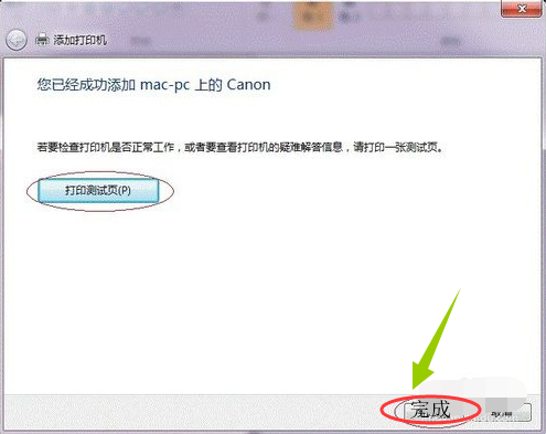 win7打印机共享设置教程,教你如何设置共享打印机(28)