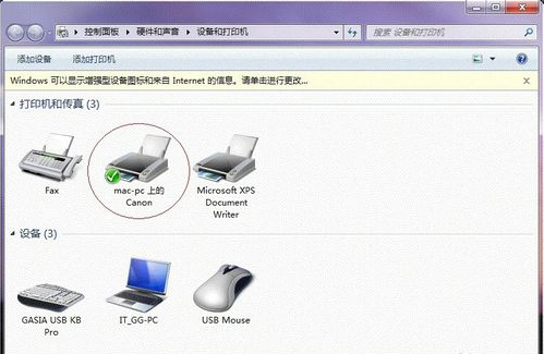 win7打印机共享设置教程,教你如何设置共享打印机(29)