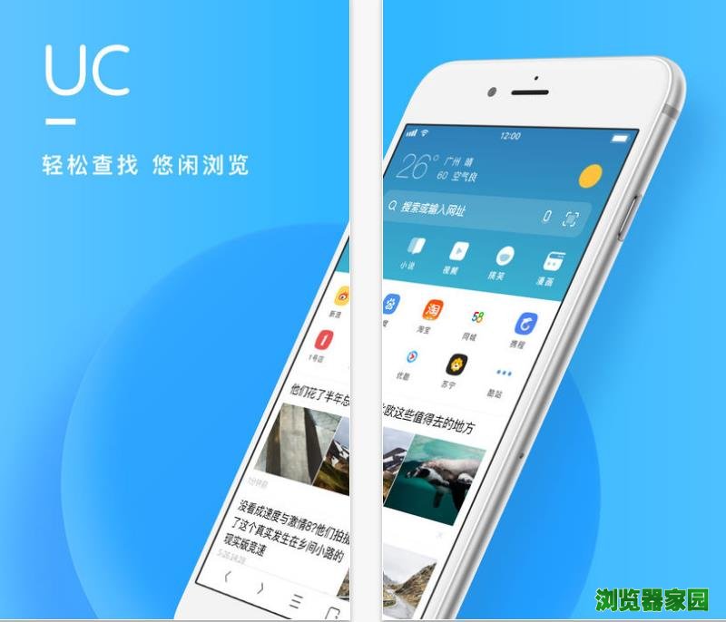 uc浏览器苹果版下载2018手机版[图]图片1