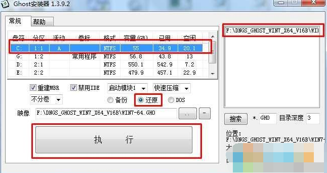 ghost win7系统硬盘安装教程
